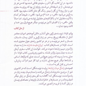 ارواح ملیت ندارند نشر اطراف - یوکو تاوادا