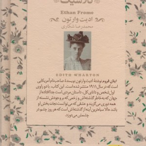 ایتان فروم نشر افق