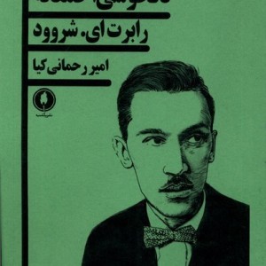 دلخوشی احمقانه یکشنبه