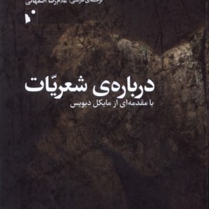 درباره ی شعریات شب خیز