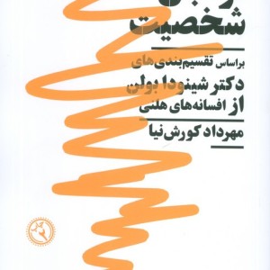 نردبان شخصیت نیماژ