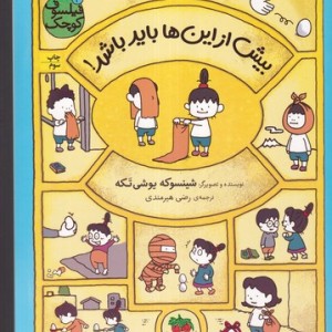 فیلسوف کوچک 4 بیش از این ها باید شمیز،رقعی،افق