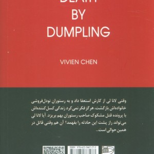 مرگ به علت خوردن پیراشکی