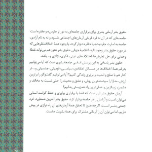 حقوق بشر از دیدگاه اندیشمندان مسلمان نشر نی قطع رقعی