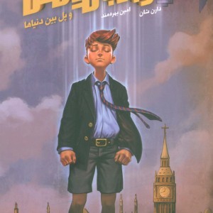 آرچیبالدلاکس 1