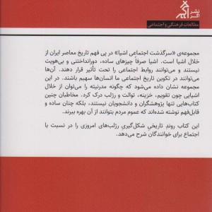 سرگذشت اجتماعی لب آرایی در ایران
