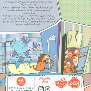 با مخ توی تاریخ 1