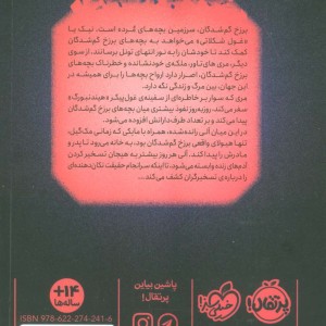 سه گانه ی تسخیرگر 2