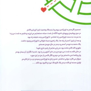 نجات فرشتگان
