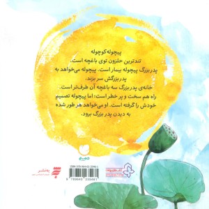 پیجوله کوچوله به نشر