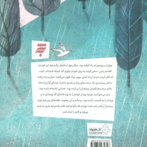 رهایم نکن به نشر