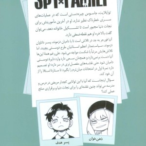 مانگا فارسی خانواده جاسوس 5