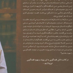 دانش قصه گویی سانی