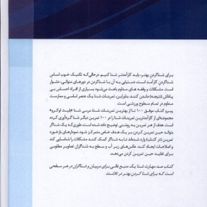 100 مهارت شنا نریمان