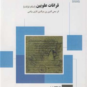 قرانات علویین