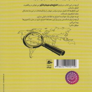 18 معمای اسرارآمیز