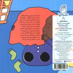 قاشق تو دست نی نی یه شعر انگشتی ناریا