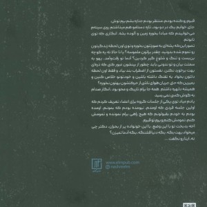 مواجهه با کوه یخ در اتاق شماره 4