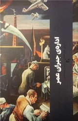کتاب اداره جبران عمر پالتویی آده