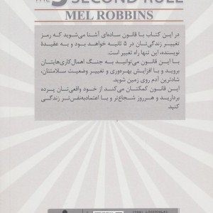 قانون 5 ثانیه