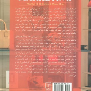 بازاریابی مد و کالای لوکس