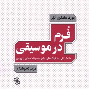 فرم در موسیقی چاو