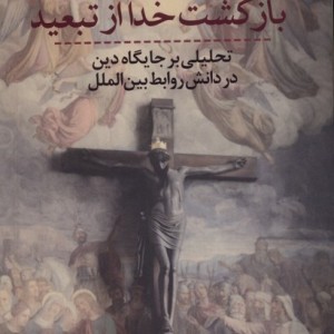 بازگشت خدا از تبعید فلات