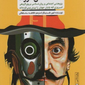 وقتی پیش بینی ها شکست می خورند