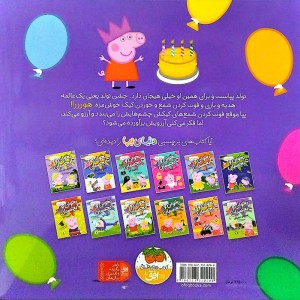 تولدت مبارک نشر افق - مارک بیکر، نویل استلی