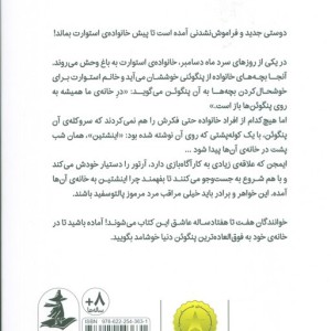پنگوئنی به نام اینشتین