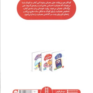 یک کوچولو عصبانی ام