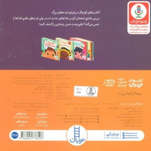 مزه ها ازکجا می آن