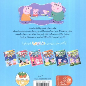 پپا و پری دندان - مارک بیکر، نویل استلی