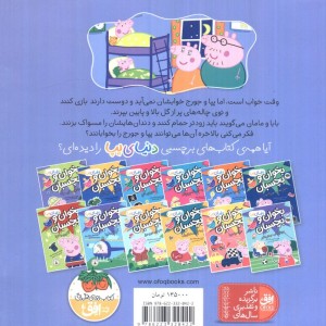 پپا خوابش نمی آید - مارک بیکر، نویل استلی