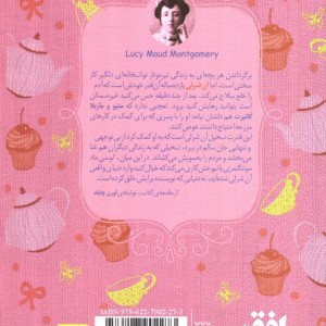 آن شرلی در گرین گیبلز - لوسی ماد مونتگمری
