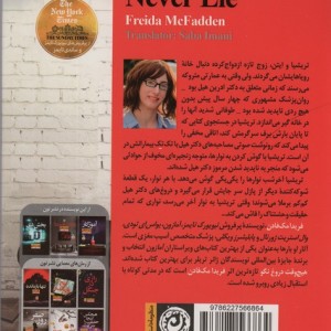 هیچ وقت دروغ نگو
