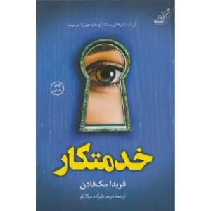 خدمتکار نشر کوله پشتی