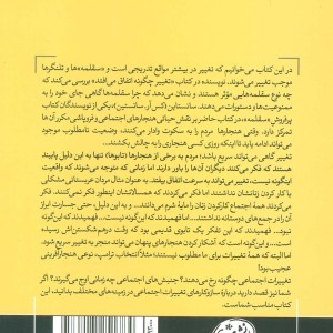 تغییر چگونه اتفاق می افتد