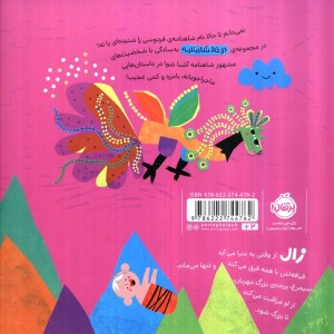 دو خط شاهنامه اززال