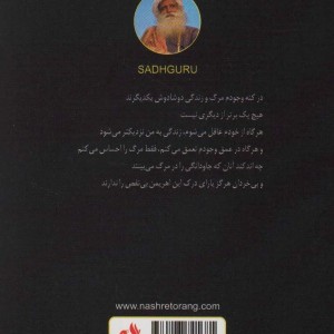 مرگ موهبت الهی