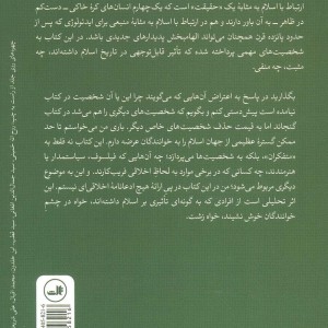 50 شخصیت مشهور اسلام