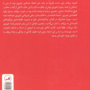 برژنف