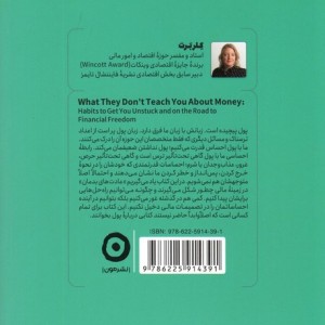 آنچه نمی خواهند درباره ی پول بدانید