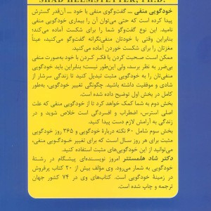 خودگویی منفی و چگونگی تغییر آن