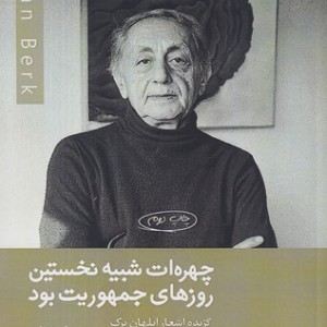 چهره ات شبیه نخستین روزهای جمهوریت بود شمیز،رقعی،ایهام
