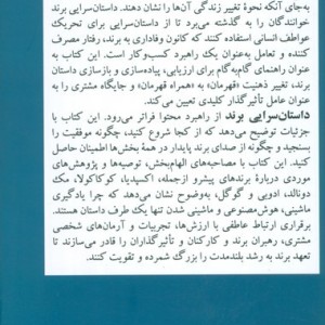 داستان سرایی برند نشر نسل نواندیش