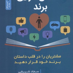 داستان سرایی برند نشر نسل نواندیش