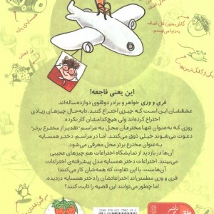 هیچ جوری ترین اختراعات دنیا 1 - زهرا شاهی