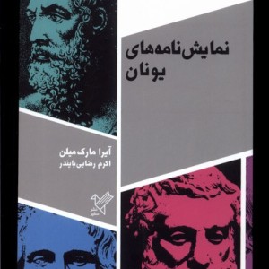 رئالیسم سفیر