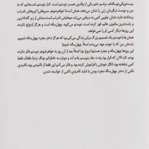 حوالی چهل سالگی